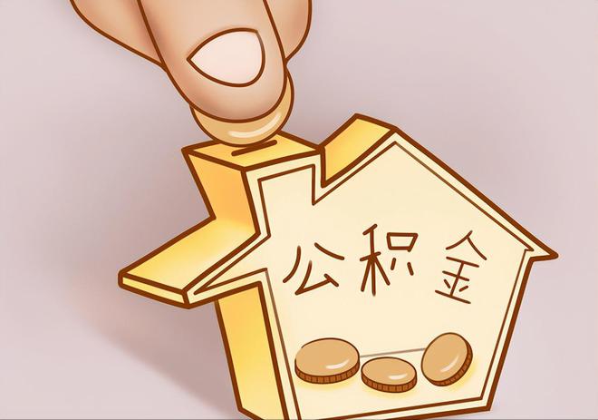 桐城住房公积金提取代办